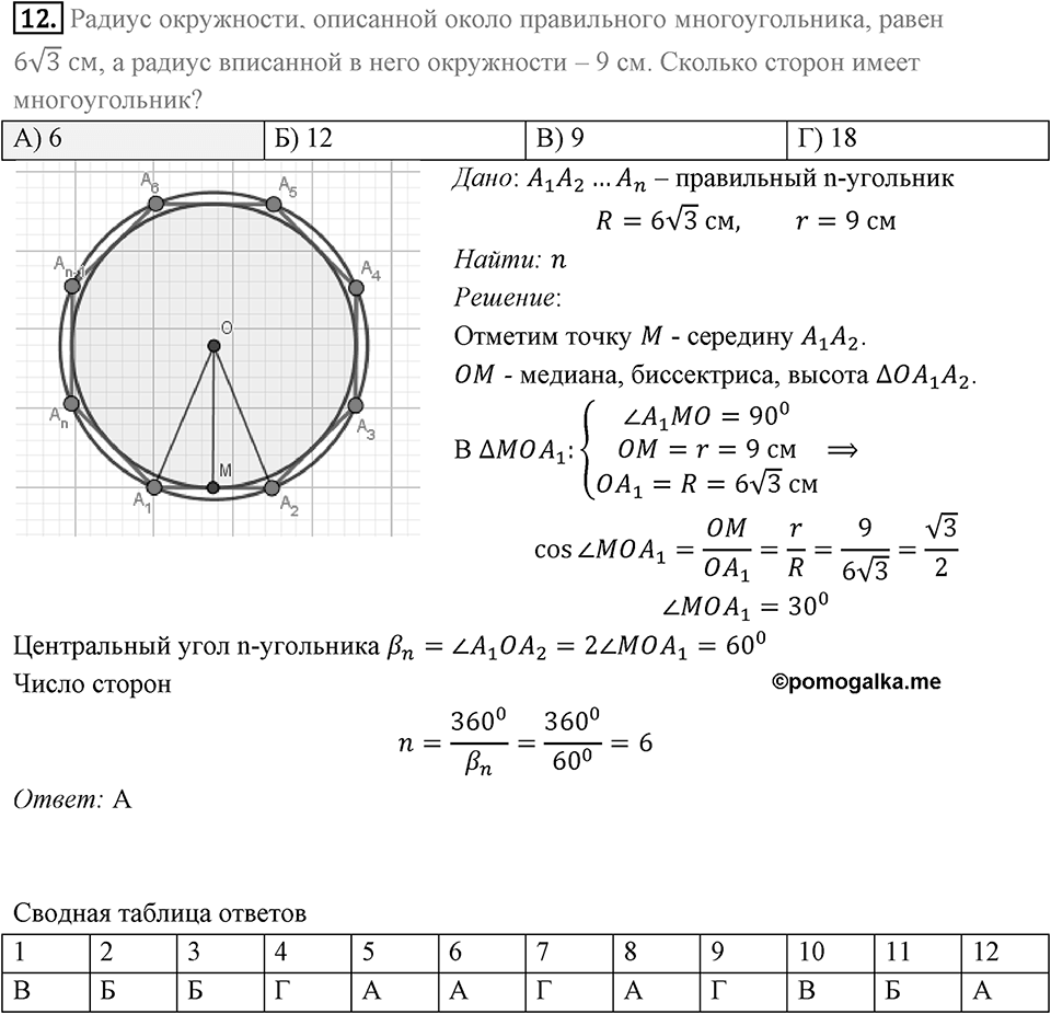 §7. Длина окружности. Площадь круга. Задание  2 Проверь себя Номер 12 — решение 1