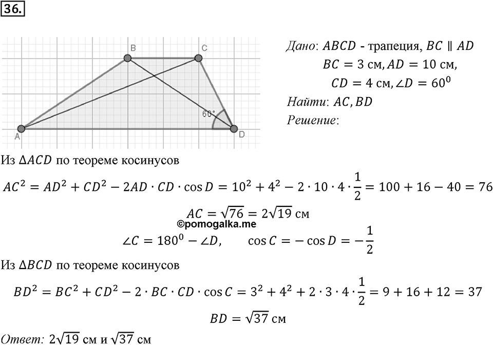 §2. Теорема косинусов. Номер №36 — решение 1