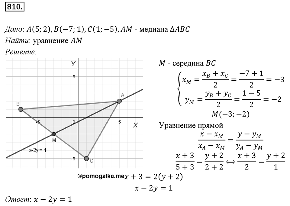 §21. Прямая призма. Пирамида. Номер №810 — решение 1