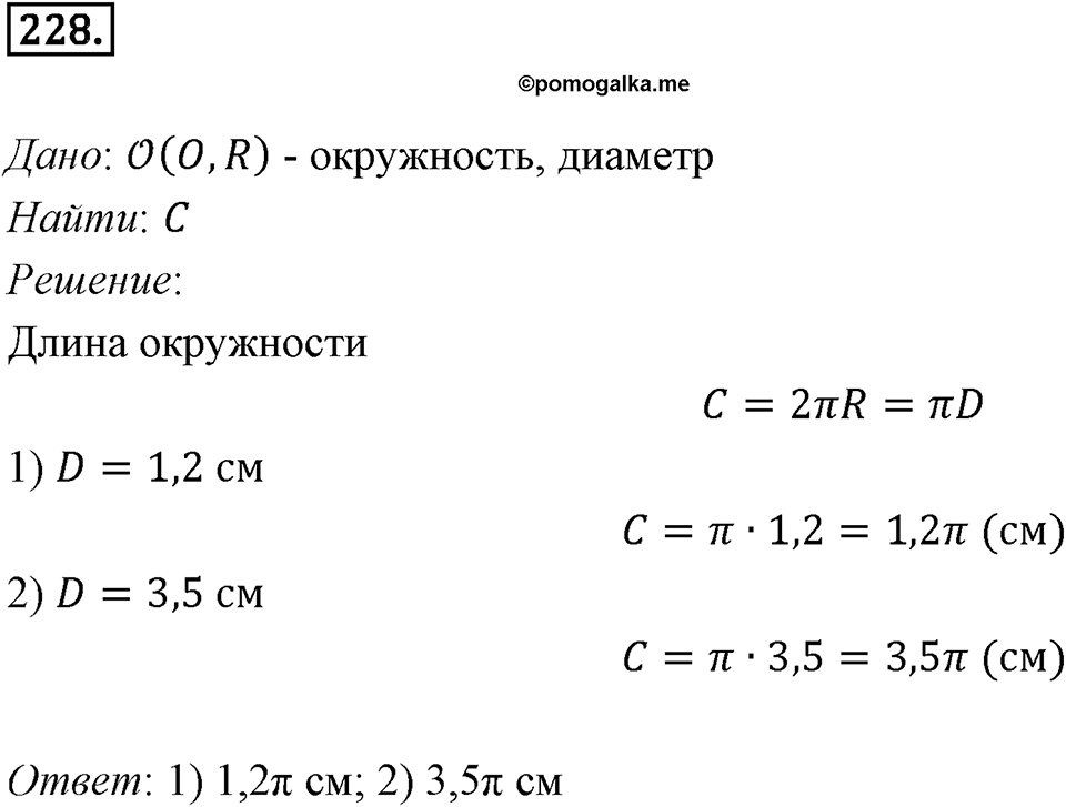 §7. Длина окружности. Площадь круга. Номер №228 — решение 1