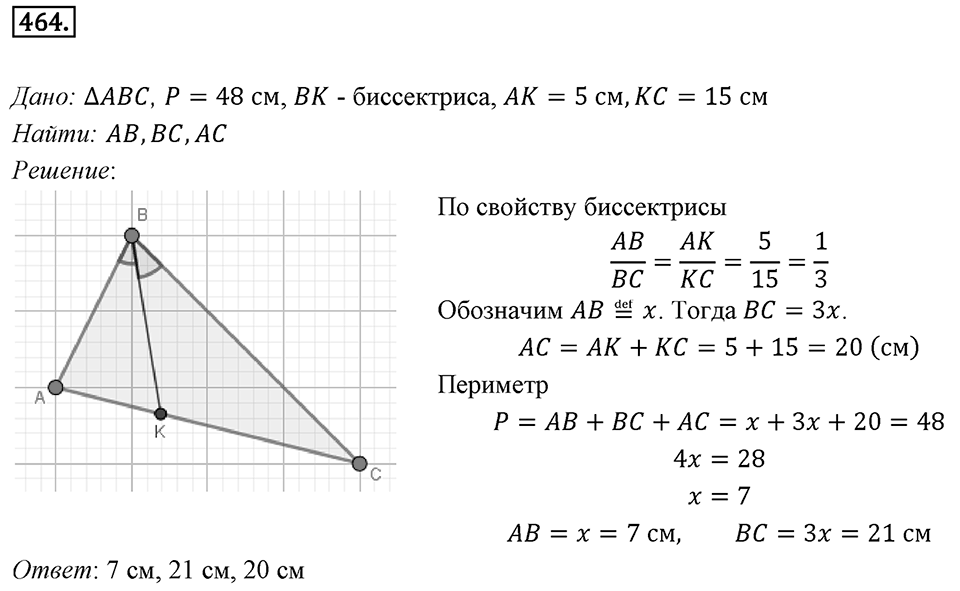 §13. Координаты вектора. Номер №464 — решение 1