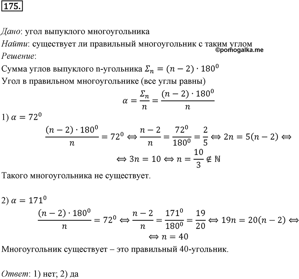 §5. Формулы для нахождения площади треугольника. Номер №175 — решение 1