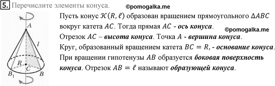 §16. Скалярное произведение векторов. Вопросы к параграфу §22 Номер 5 — решение 1