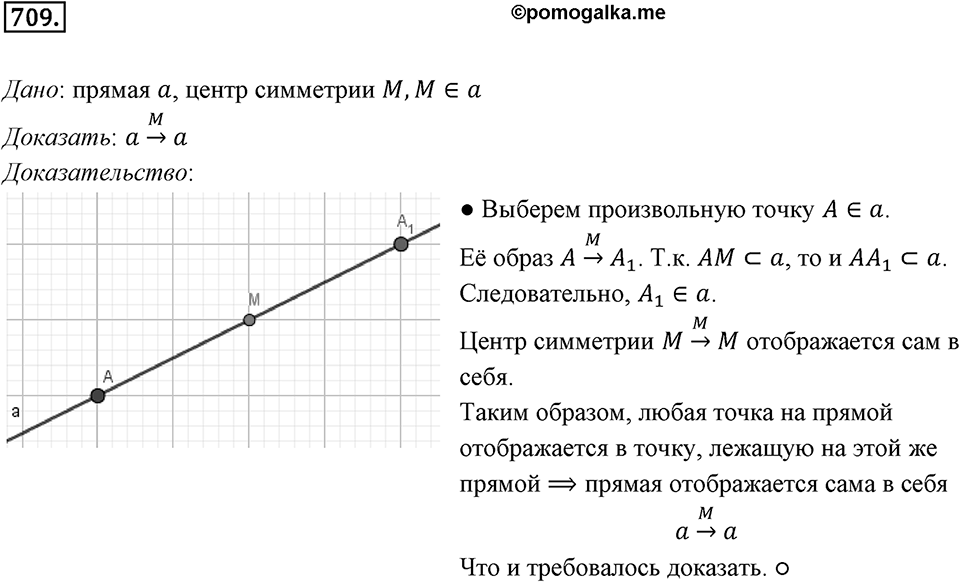 §19. Центральная симметрия. Поворот. Номер №709 — решение 1