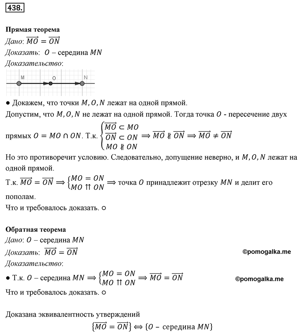 §12. Понятие вектора. Номер №438 — решение 1