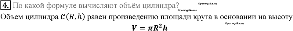 §16. Скалярное произведение векторов. Вопросы к параграфу §22 Номер 4 — решение 1