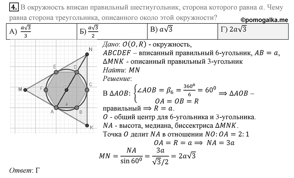 §7. Длина окружности. Площадь круга. Задание  2 Проверь себя Номер 4 — решение 1