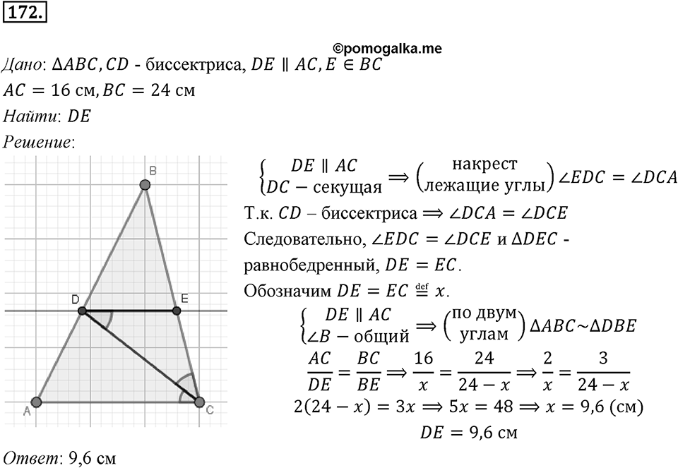 §5. Формулы для нахождения площади треугольника. Номер №172 — решение 1