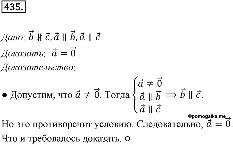§12. Понятие вектора. Номер №435 — решение 1