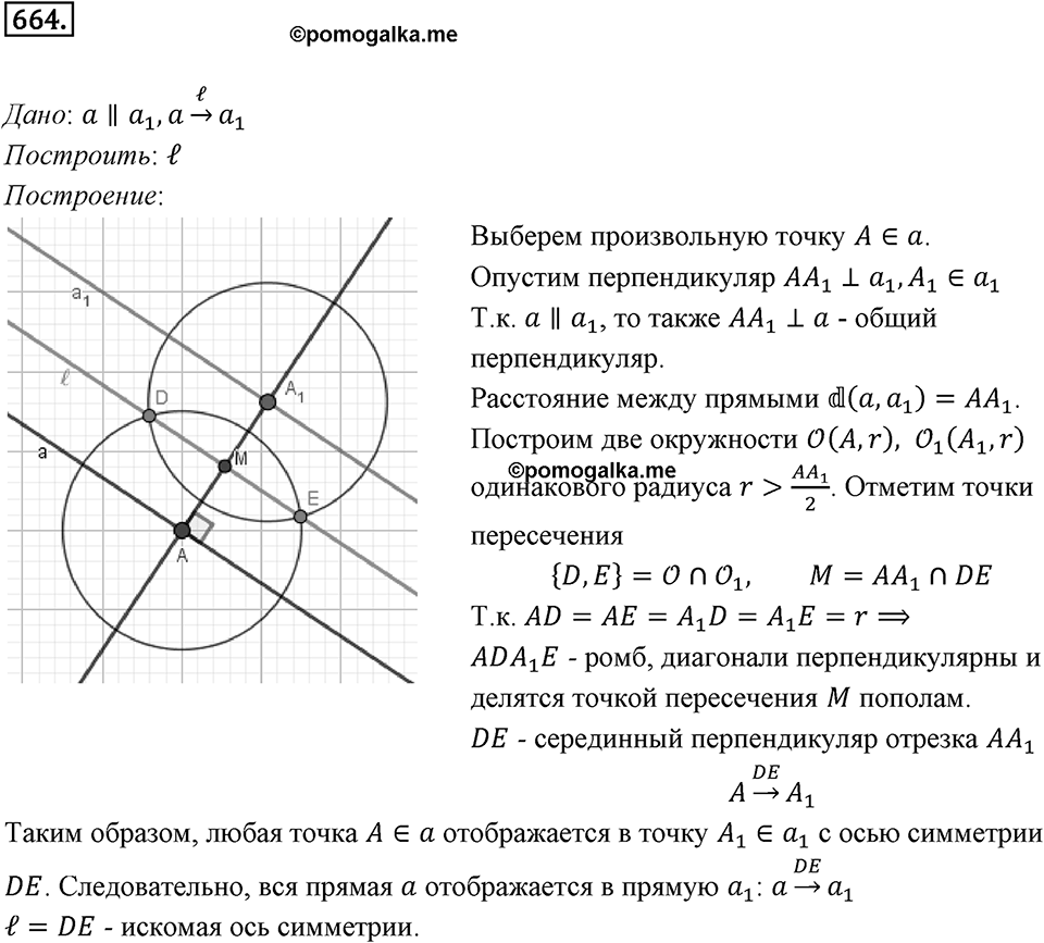§18. Осевая симметрия. Номер №664 — решение 1