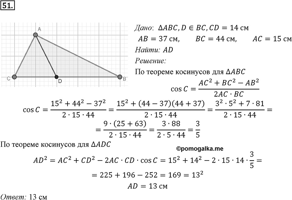 §2. Теорема косинусов. Номер №51 — решение 1