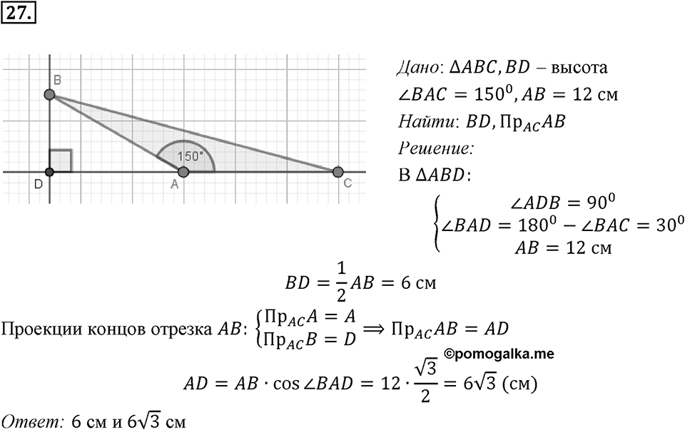 §1. Тригонометрические Функции угла от 0° до 180°. Номер №27 — решение 1