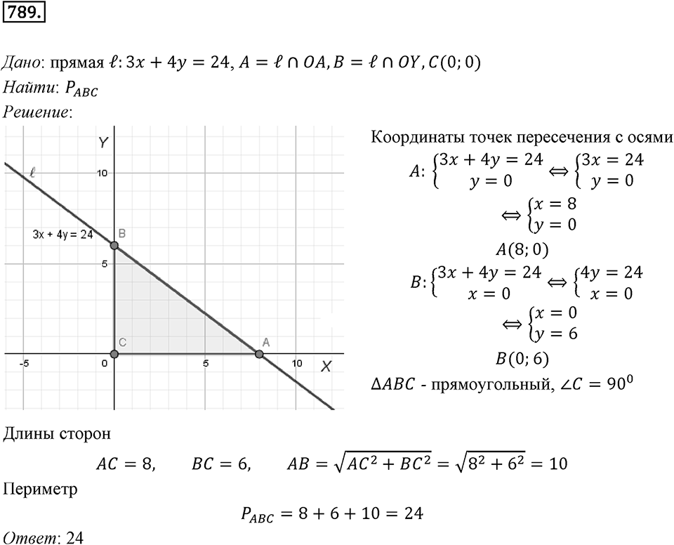 §20. Гомотетия. Подобие Фигур. Номер №789 — решение 1