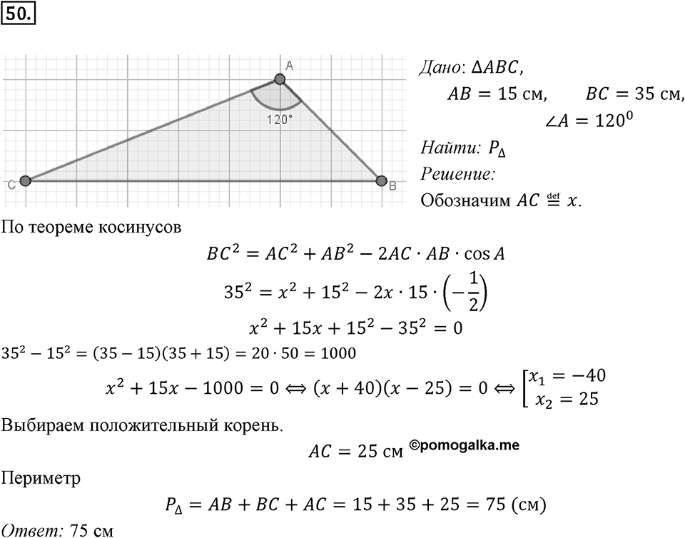 §2. Теорема косинусов. Номер №50 — решение 1