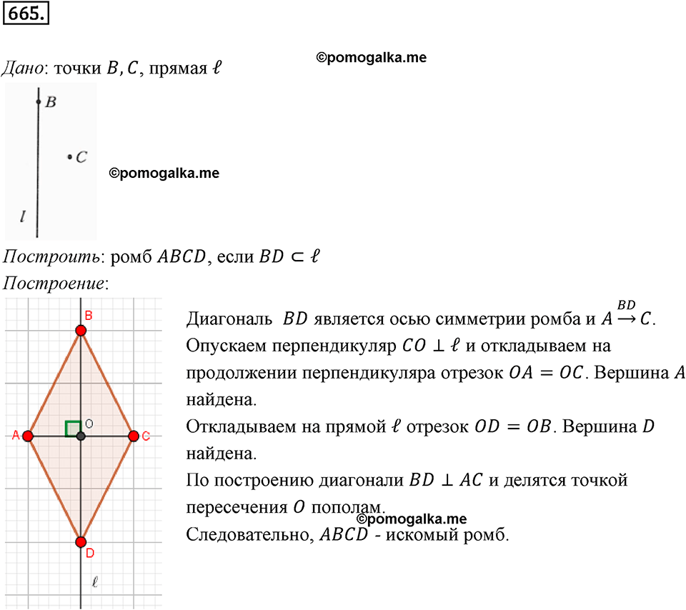 §18. Осевая симметрия. Номер №665 — решение 1