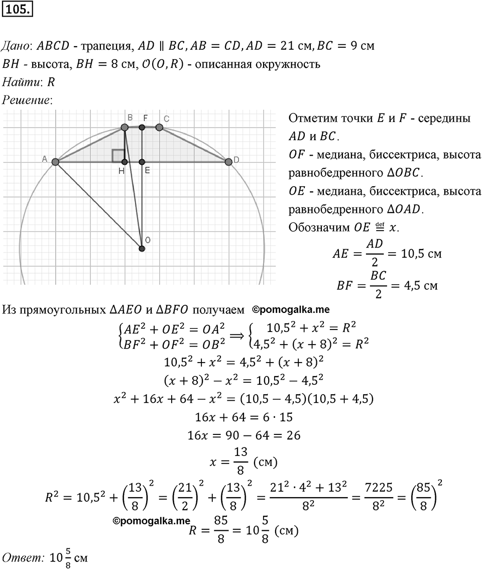§3. Теорема синусов. Номер №105 — решение 1