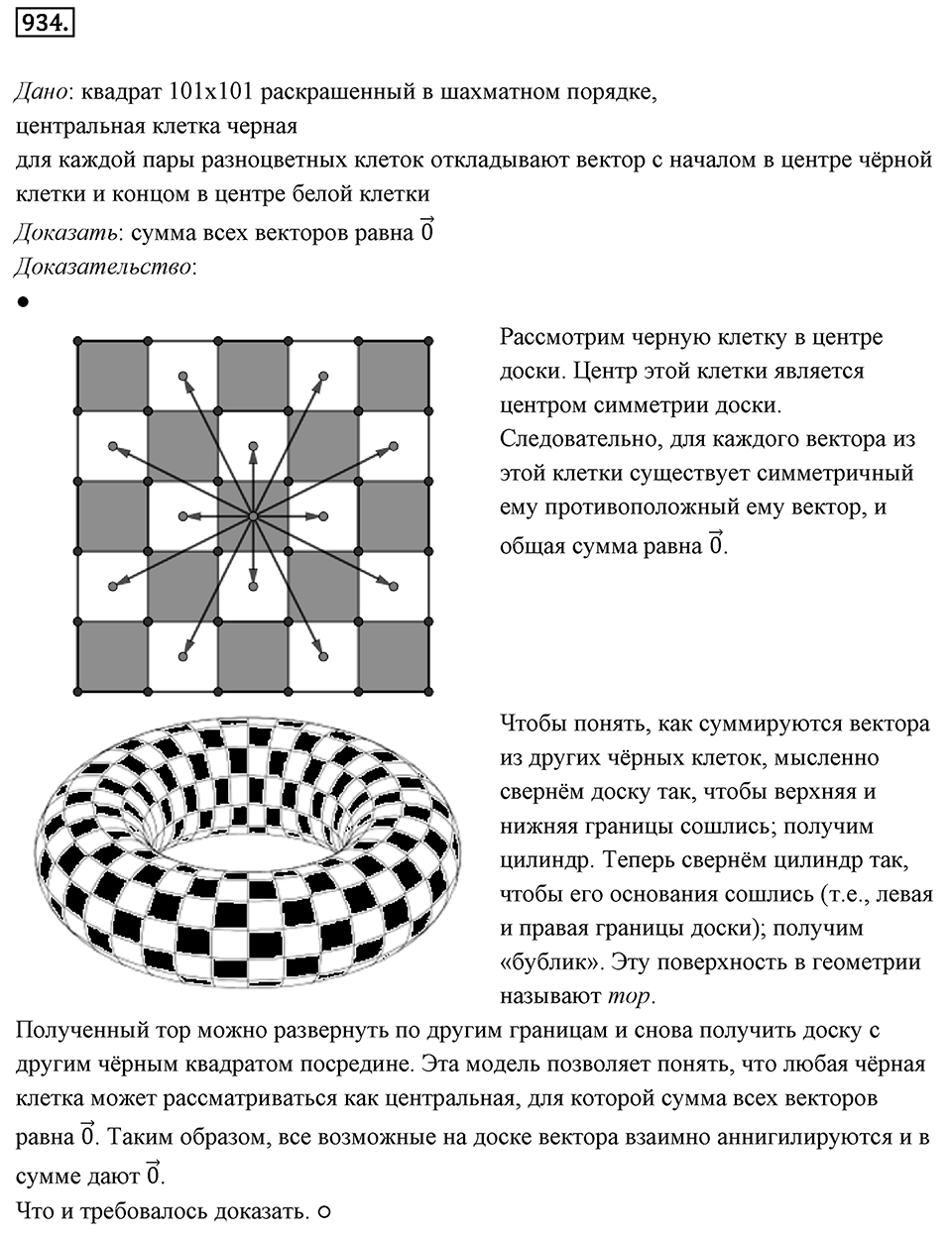 Номер №934 — решение 1