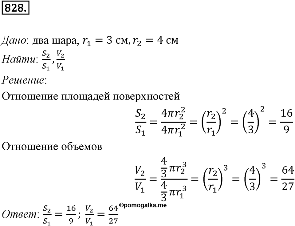 §22. Цилиндр. Конус. Шар. Номер №828 — решение 1