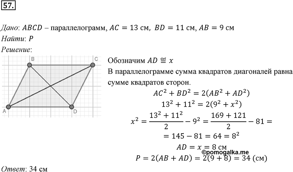 §2. Теорема косинусов. Номер №57 — решение 1