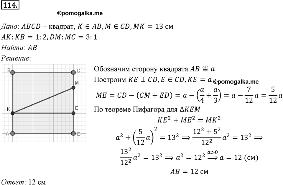 §3. Теорема синусов. Номер №114 — решение 1