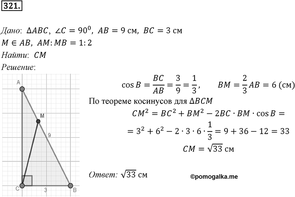 §8. Расстояние между двумя точками с заданными координатами. Координаты середины отрезка. Номер №321 — решение 1