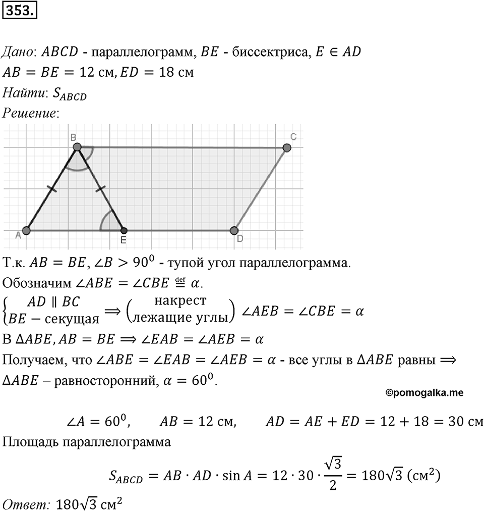 §9. Уравнение Фигуры. Уравнение окружности. Номер №353 — решение 1