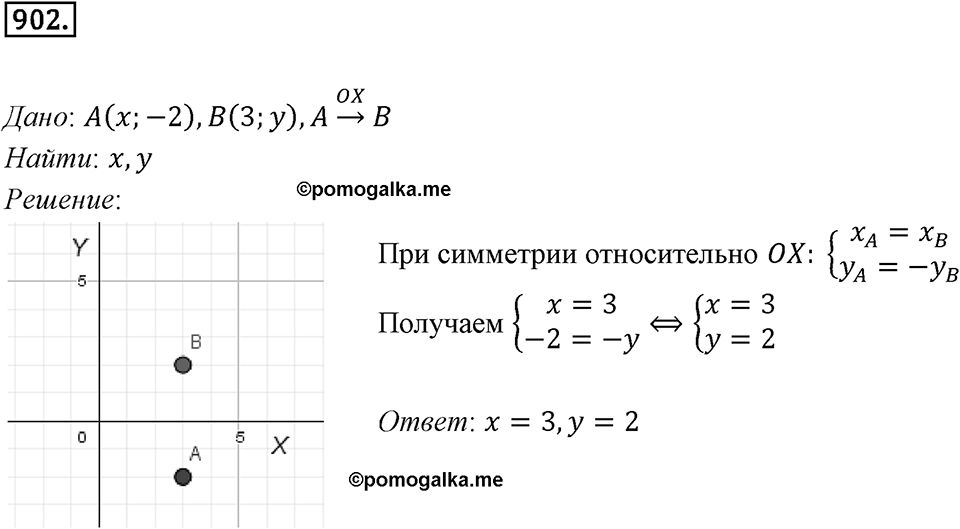Номер №902 — решение 1