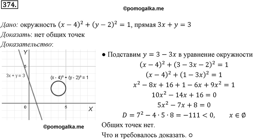 §10. Уравнение прямой. Номер №374 — решение 1