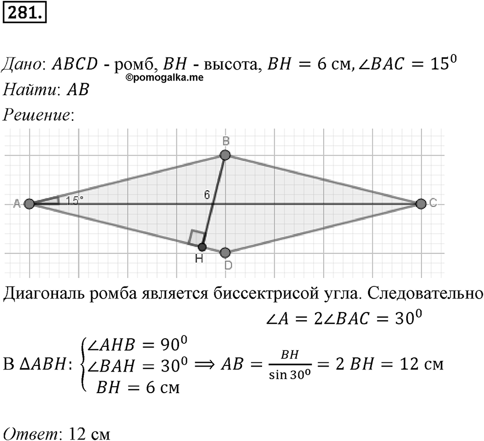 §7. Длина окружности. Площадь круга. Номер №281 — решение 1