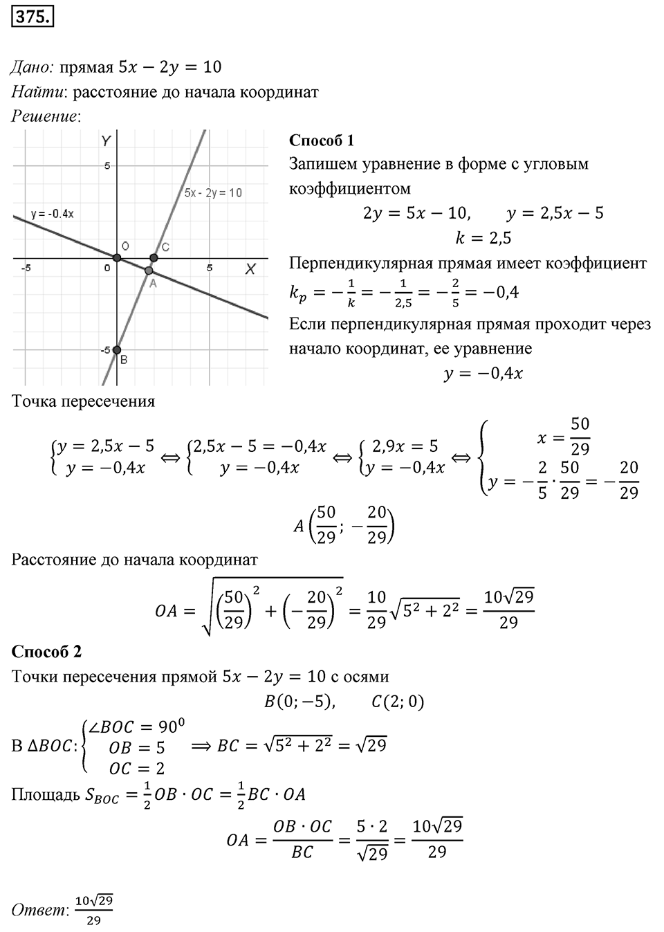 §10. Уравнение прямой. Номер №375 — решение 1