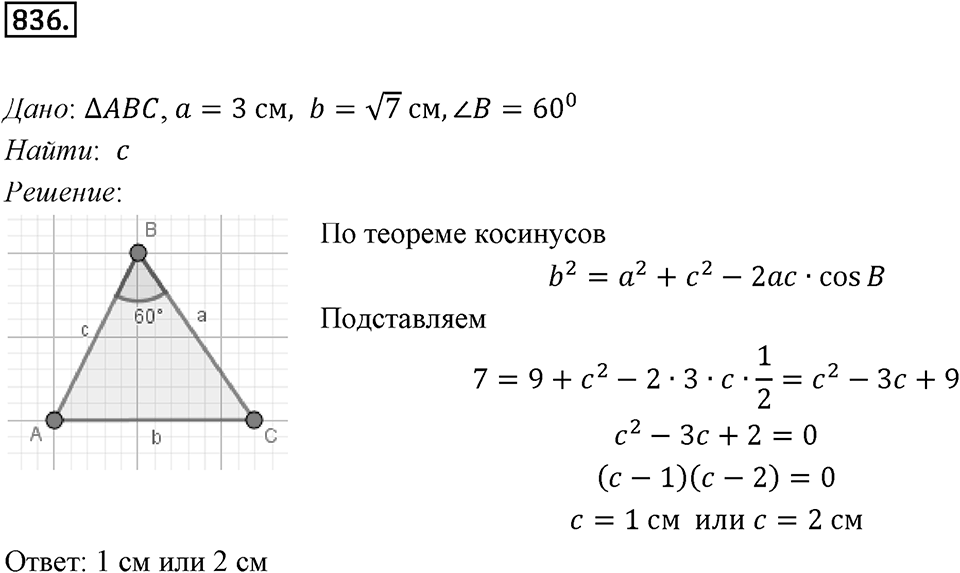 Номер №836 — решение 1