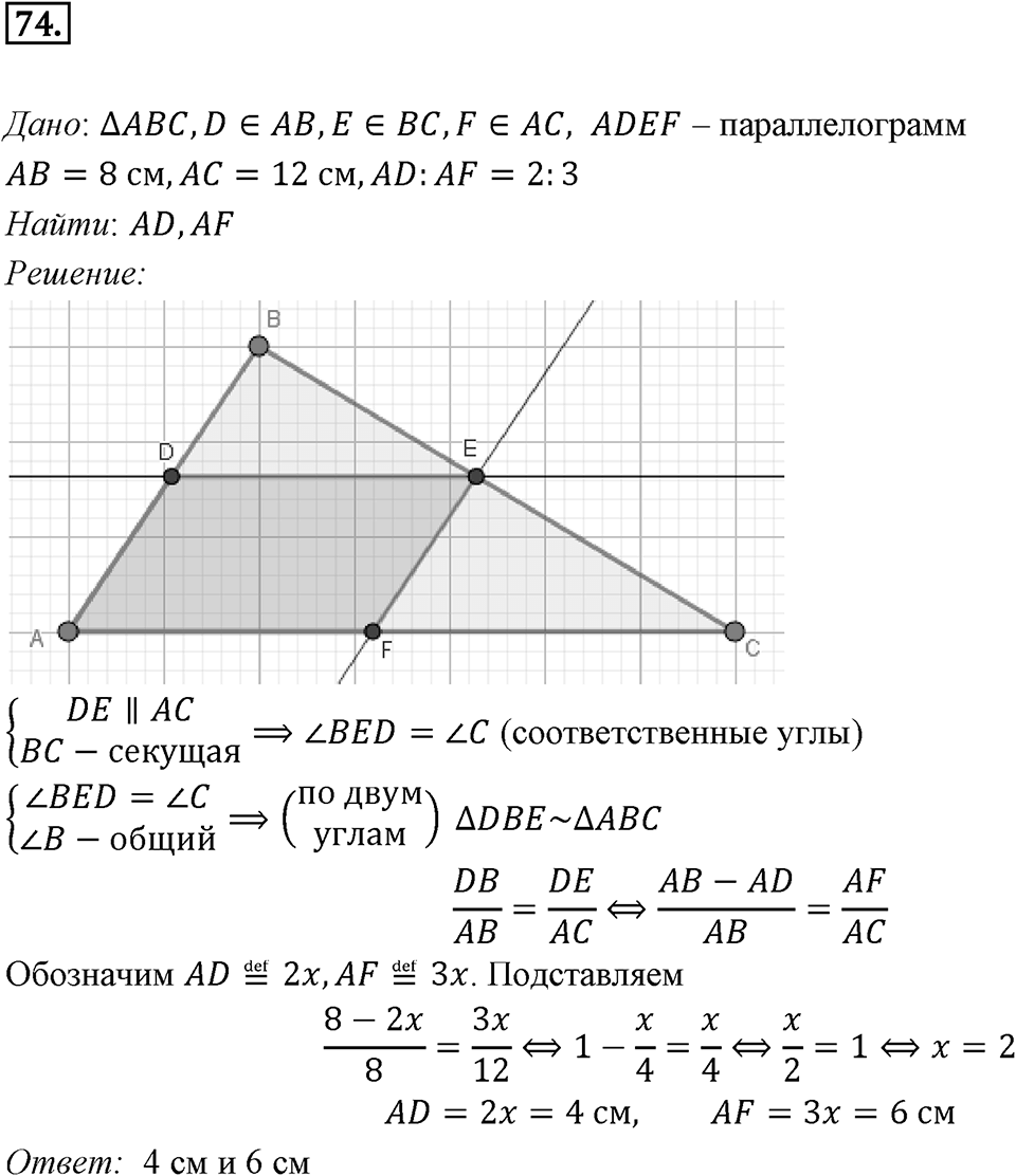 §2. Теорема косинусов. Номер №74 — решение 1