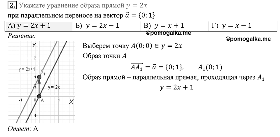 §20. Гомотетия. Подобие Фигур. Задание 5 Проверь себя номер 2 — решение 1