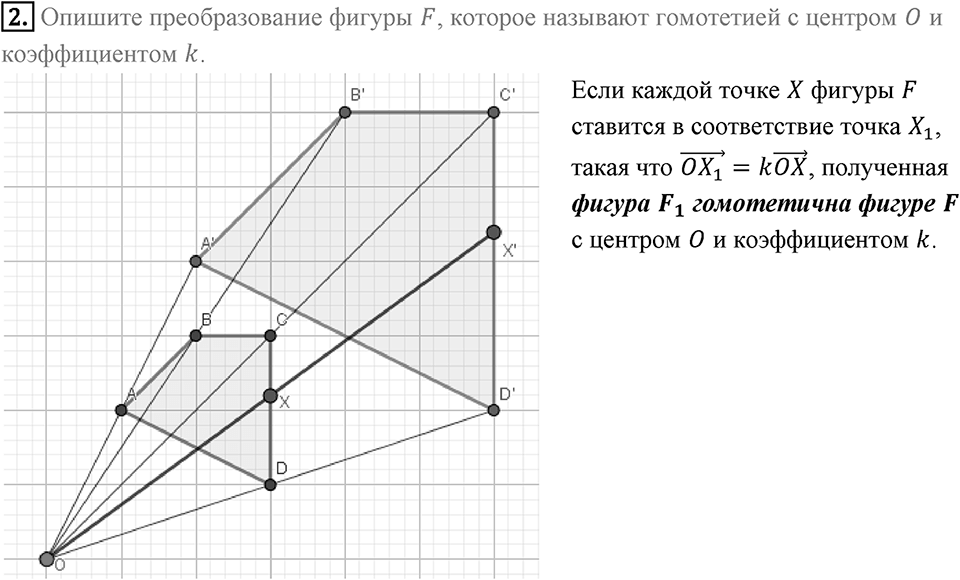 §19. Центральная симметрия. Поворот. Вопросы к параграфу §20 Номер 2 — решение 1