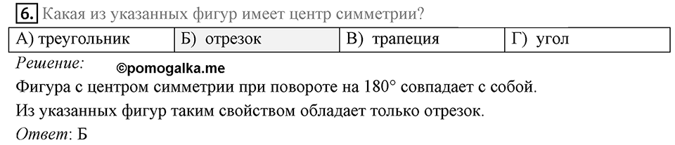 §20. Гомотетия. Подобие Фигур. Задание 5 Проверь себя номер 6 — решение 1