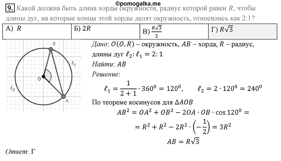 §7. Длина окружности. Площадь круга. Задание  2 Проверь себя Номер 9 — решение 1