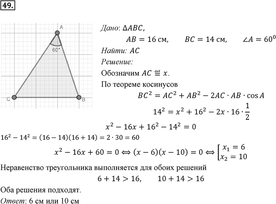 §2. Теорема косинусов. Номер №49 — решение 1