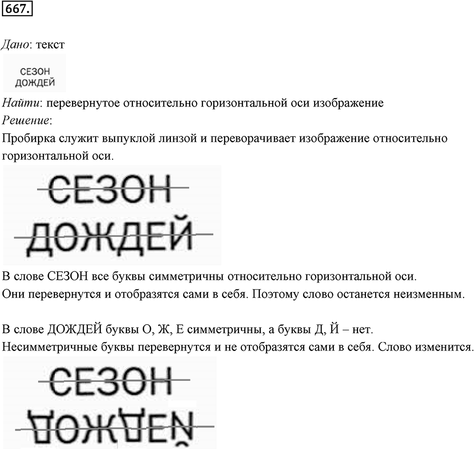 §18. Осевая симметрия. Номер №667 — решение 1