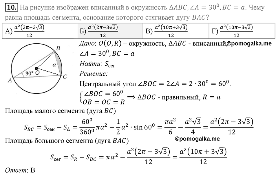 §7. Длина окружности. Площадь круга. Задание  2 Проверь себя Номер 10 — решение 1