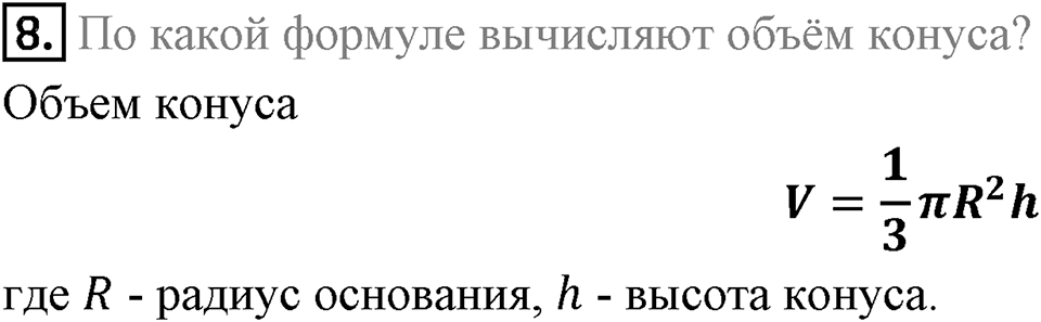 §16. Скалярное произведение векторов. Вопросы к параграфу §22 Номер 8 — решение 1