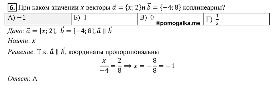§16. Скалярное произведение векторов. Задание 4 Проверь себя Номер 6 — решение 1