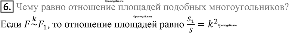 §19. Центральная симметрия. Поворот. Вопросы к параграфу §20 Номер 6 — решение 1