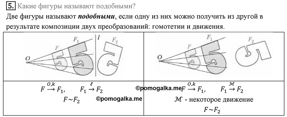 §19. Центральная симметрия. Поворот. Вопросы к параграфу §20 Номер 5 — решение 1
