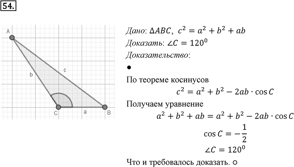§2. Теорема косинусов. Номер №54 — решение 1