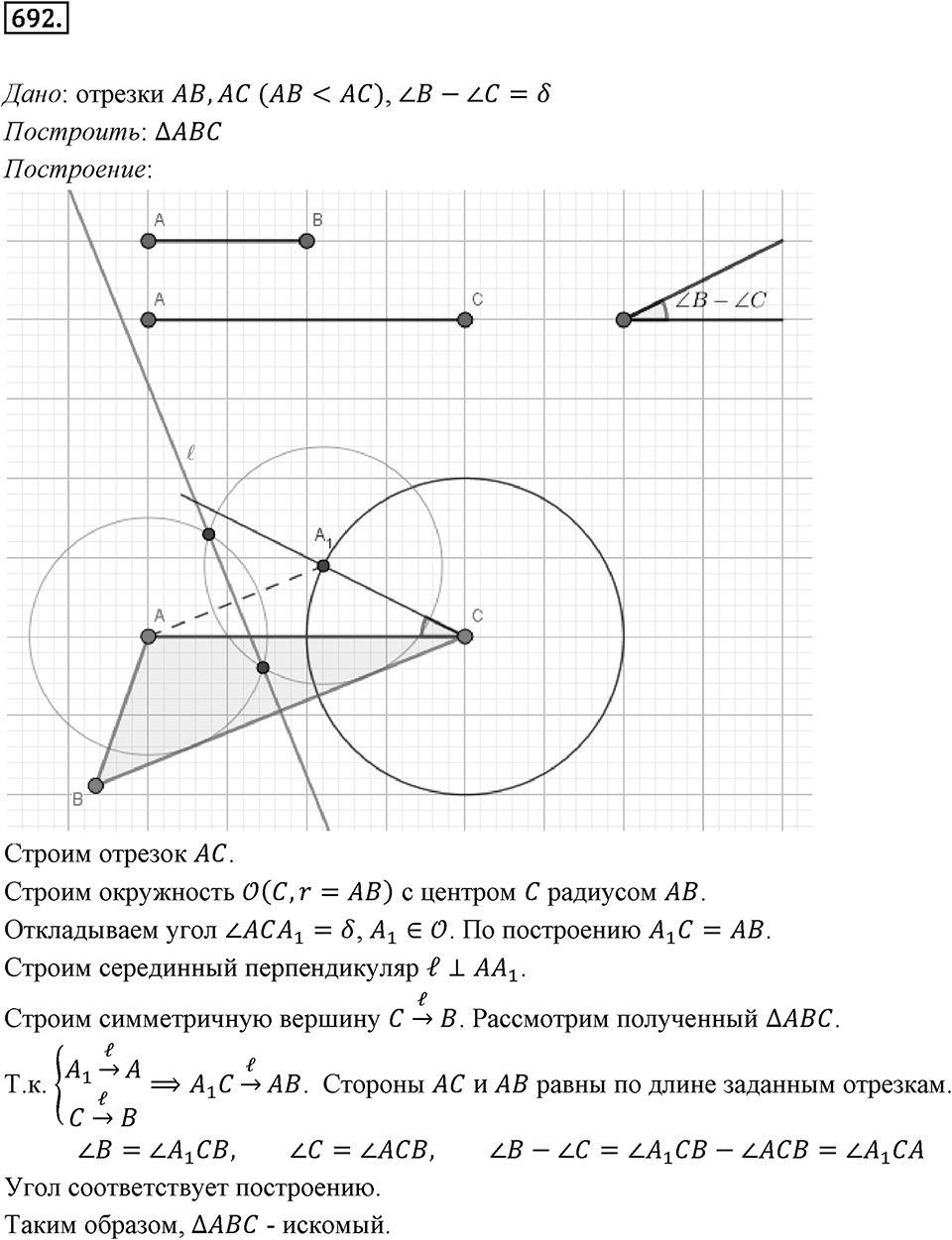 §18. Осевая симметрия. Номер №692 — решение 1