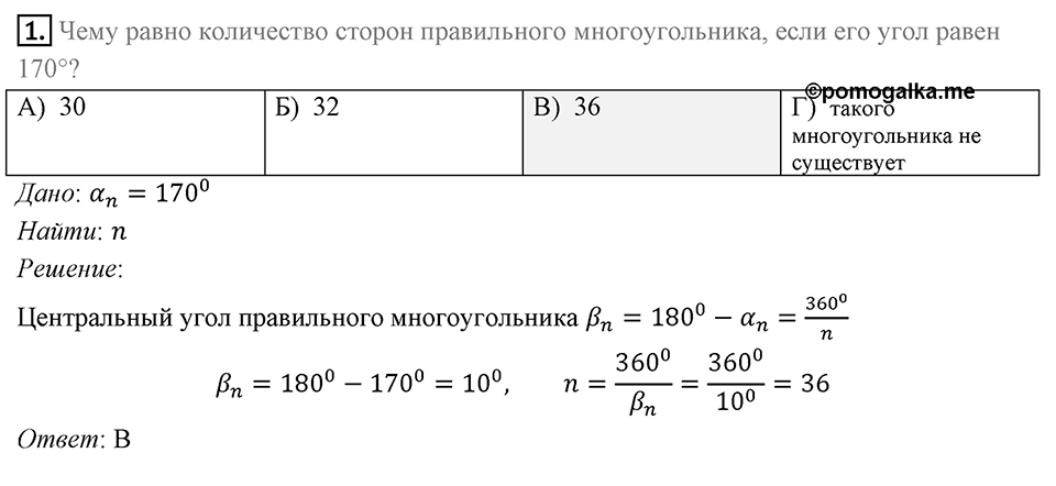 §7. Длина окружности. Площадь круга. Задание  2 Проверь себя Номер 1 — решение 1