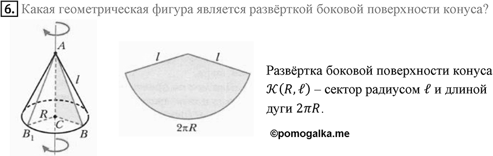 §16. Скалярное произведение векторов. Вопросы к параграфу §22 Номер 6 — решение 1
