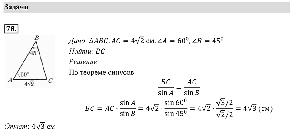 §3. Теорема синусов. Номер №78 — решение 1