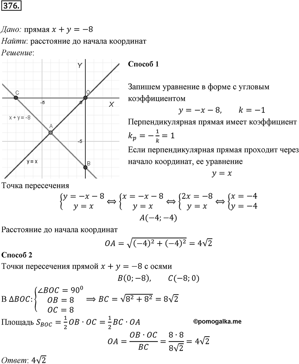 §10. Уравнение прямой. Номер №376 — решение 1