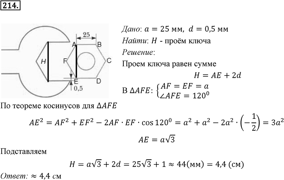 §6. Правильные многоугольники и их свойства. Номер №214 — решение 1